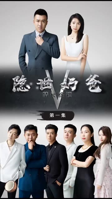 隐世奶爸之情长纸短全集