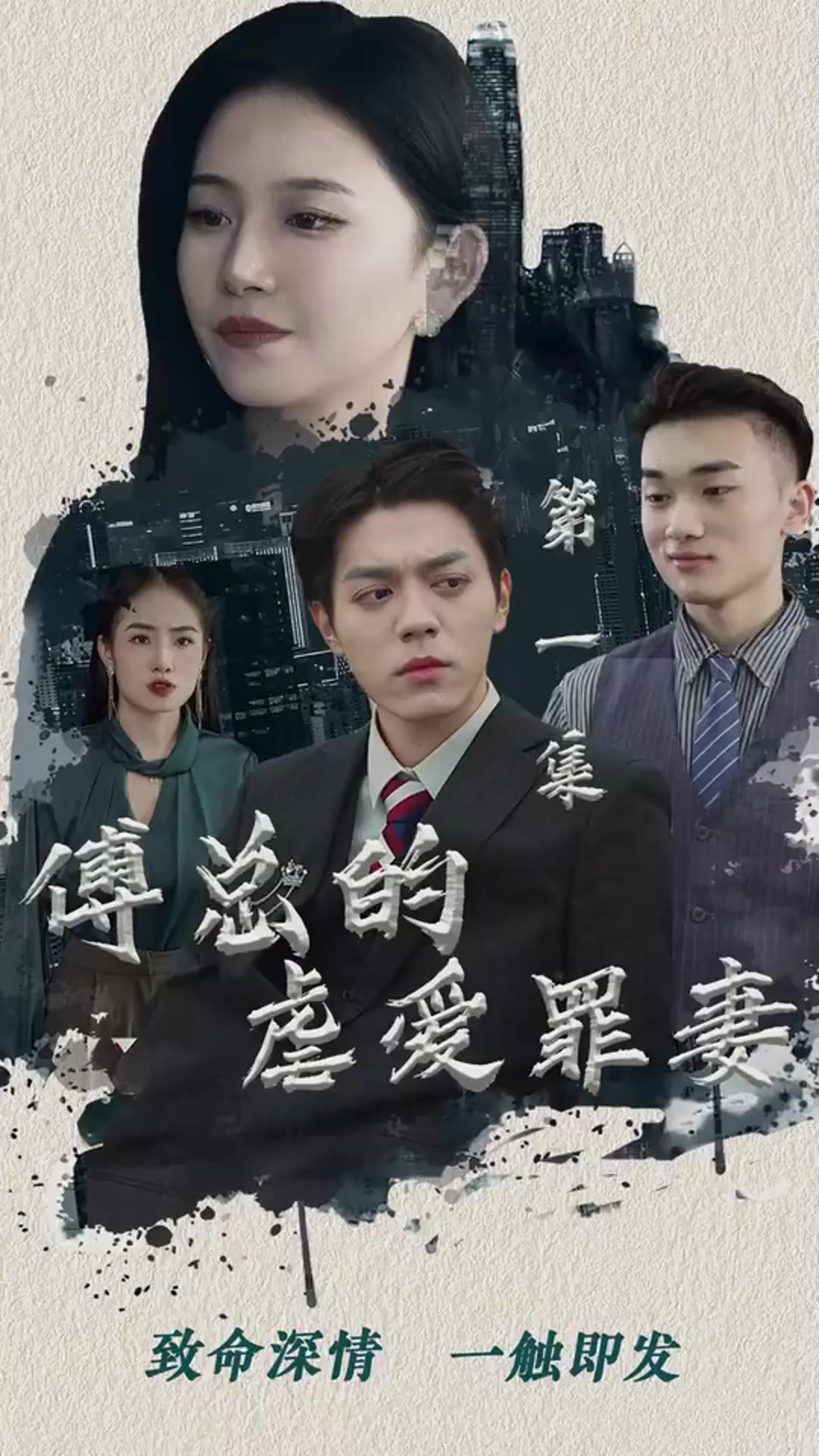 傅总的虐爱罪妻全集