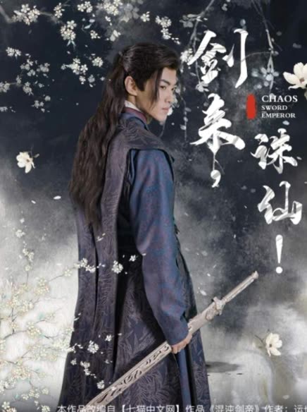 剑来诛仙全集