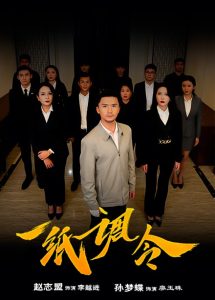 一纸调令全集