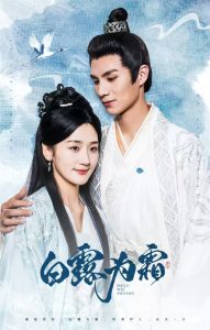 白露为霜全集