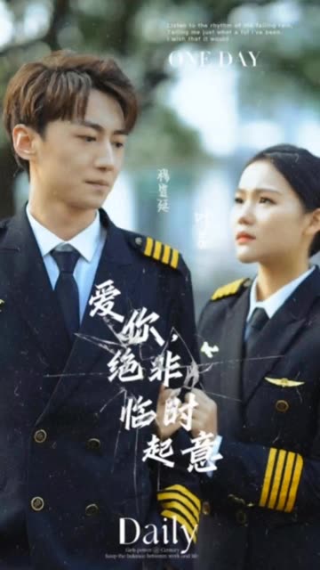 爱你绝非临时起意全集