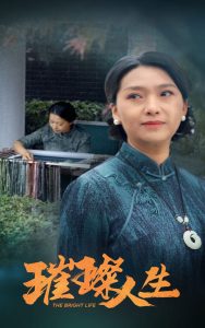 璀璨人生短剧全集
