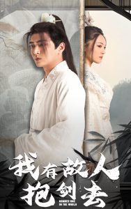 我有故人抱剑去全集