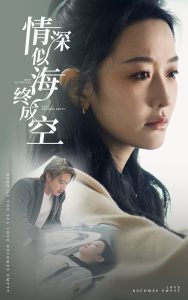 情深似海终成空全集