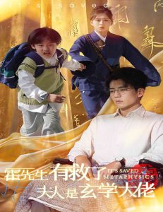 霍先生有救了夫人是玄学大佬全集