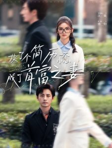 投了个简历一不小心成了首富之妻全集