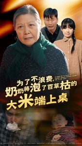 为了不浪费奶奶将泡了百草枯的大米端上桌全集