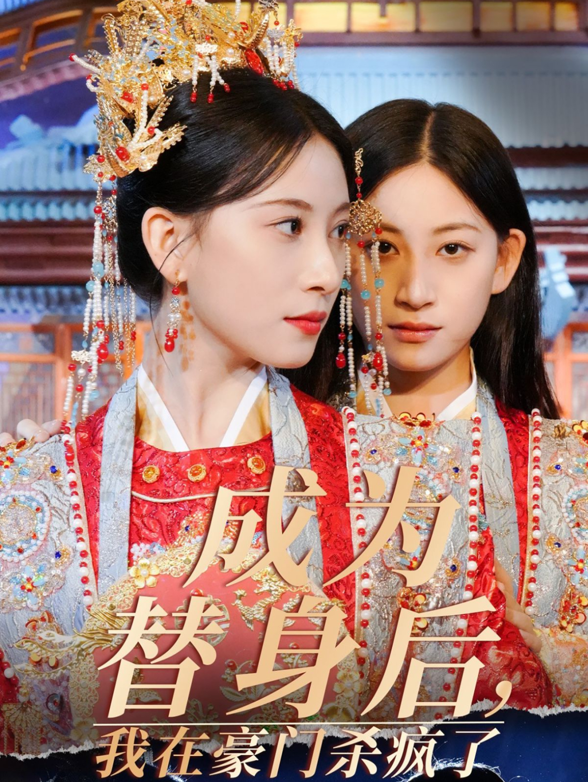 成为替身后我在豪门杀疯了全集