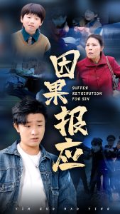 因果报应短剧全集