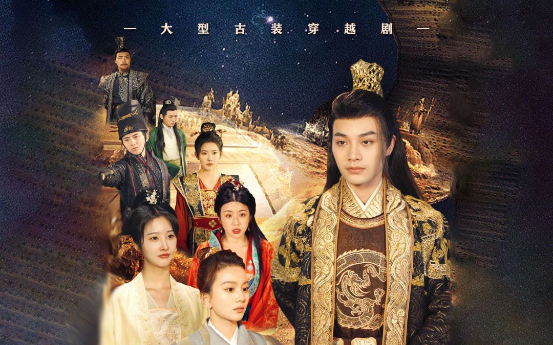 回到古代当太子全集