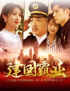 建国霸业全集