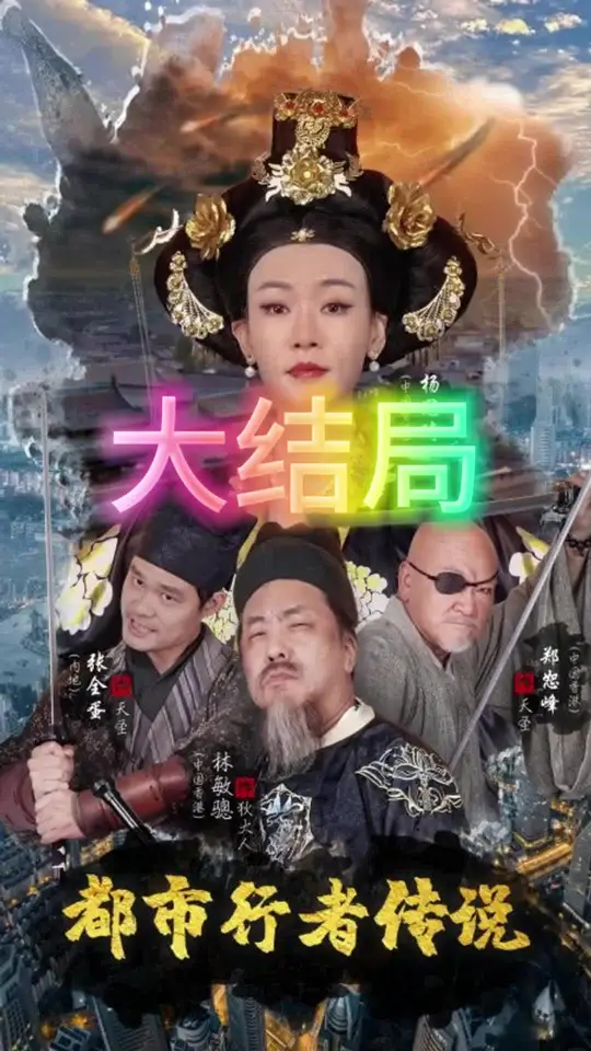 都市行者传说全集