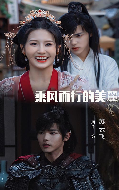 乘风而行的美全集