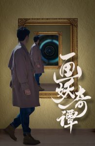 画妖奇谭全集