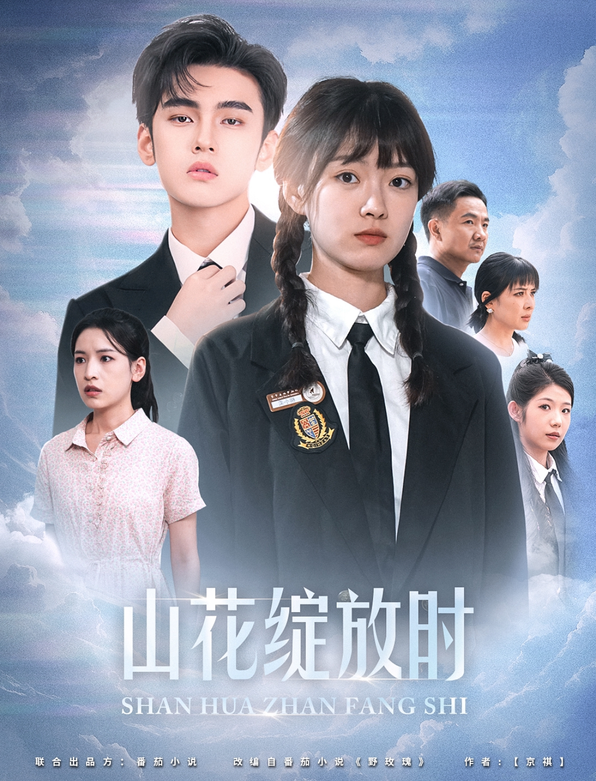 山花绽放时全集