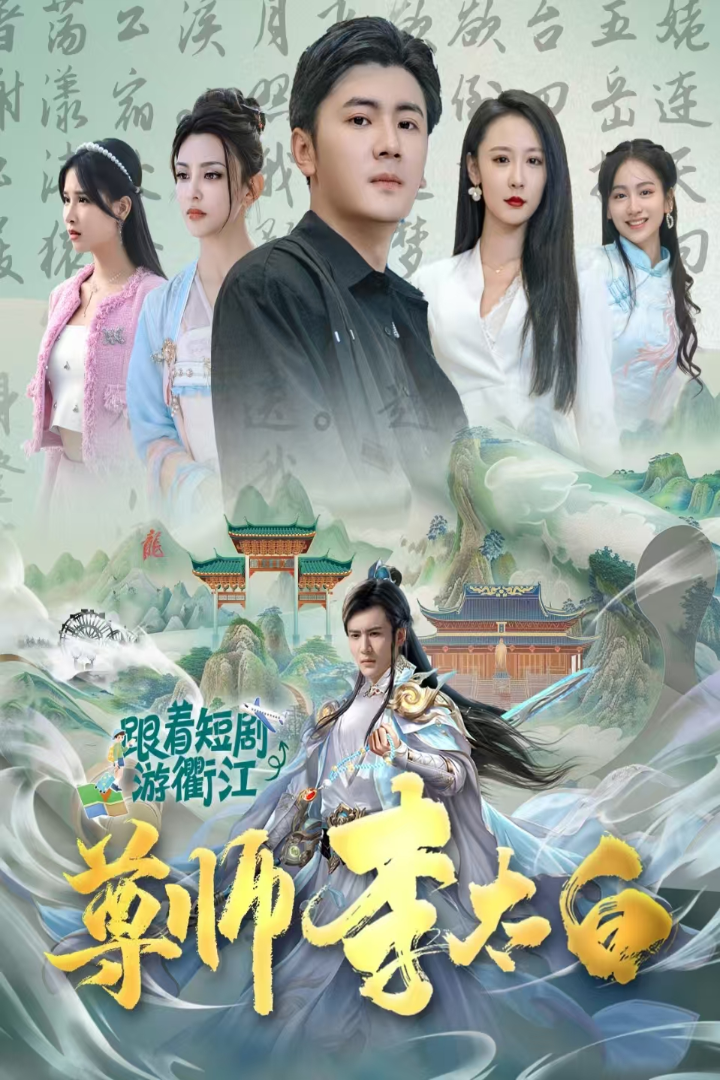 尊师李太白全集