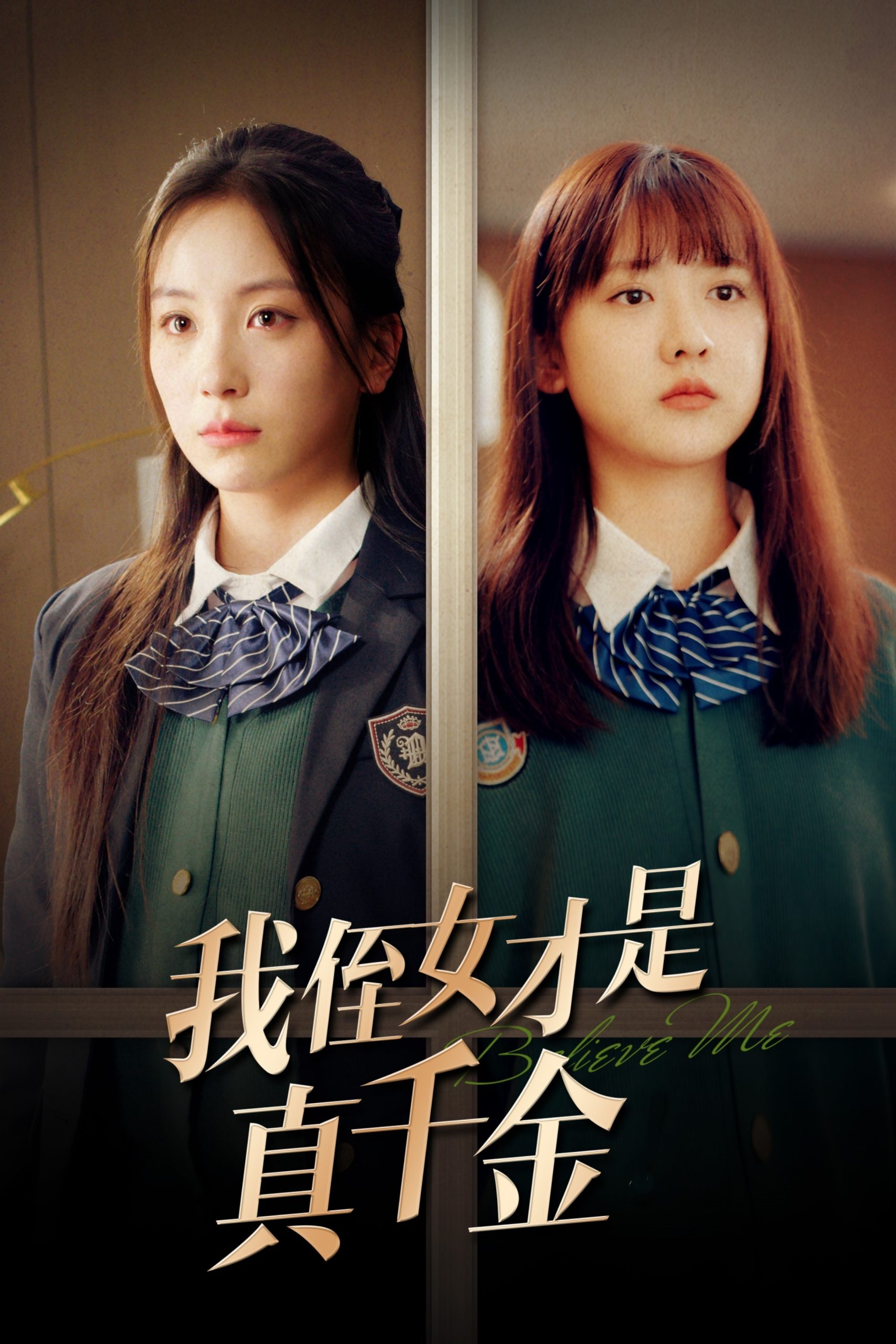 我侄女才是真千金全集