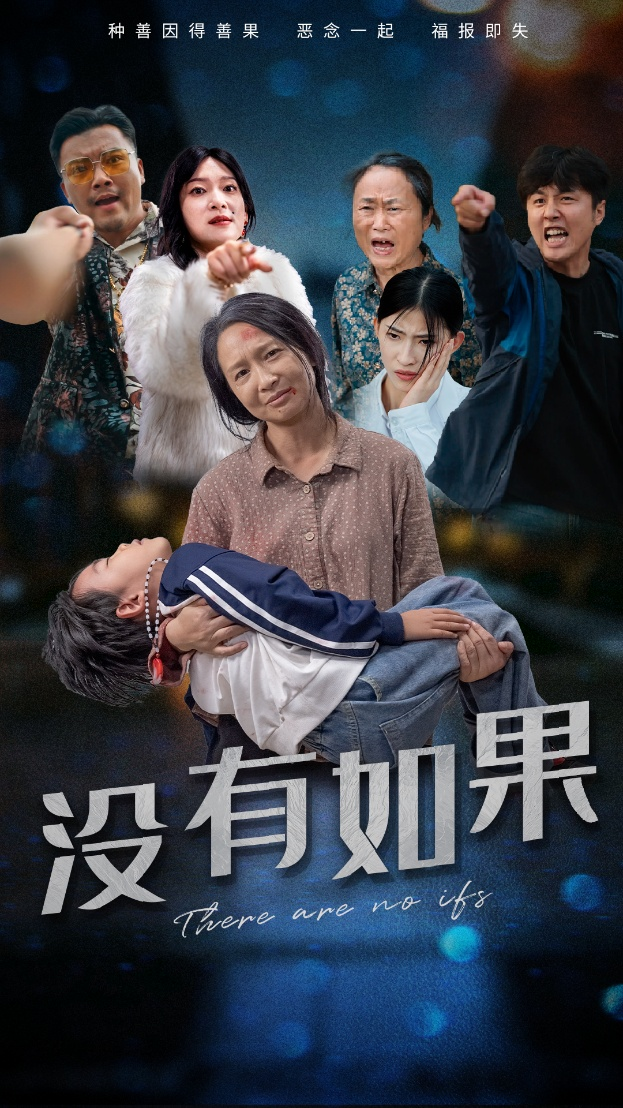 没有如果全集