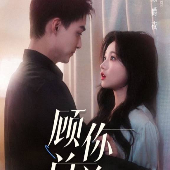顾总你前妻就是你要找的人全集