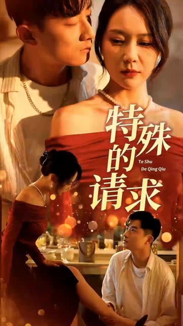 特殊的请求全集