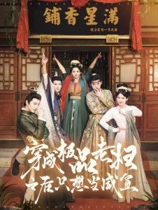 穿成极品老妇之后只想当咸鱼全集