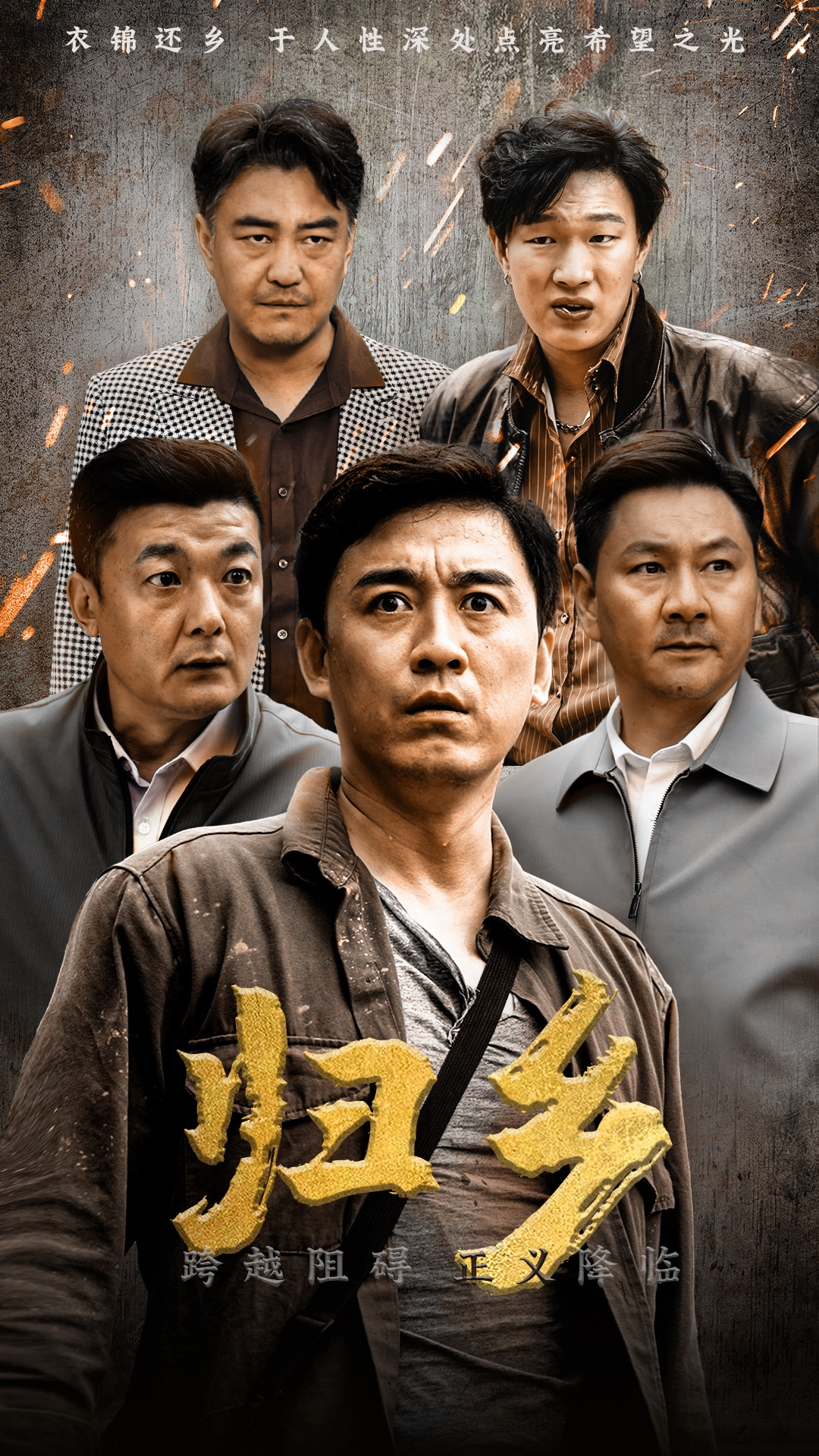 归乡全集