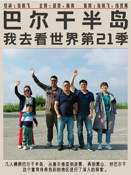 巴尔干半岛全集