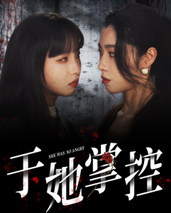 于她掌控全集