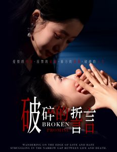 破碎的誓言全集