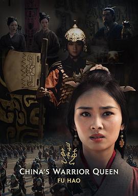 史诗女武将·妇好全集