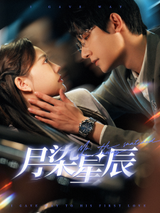 月染星辰全集