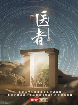 医者2023全集