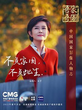 吾家吾国·宝藏老人的那束光全集