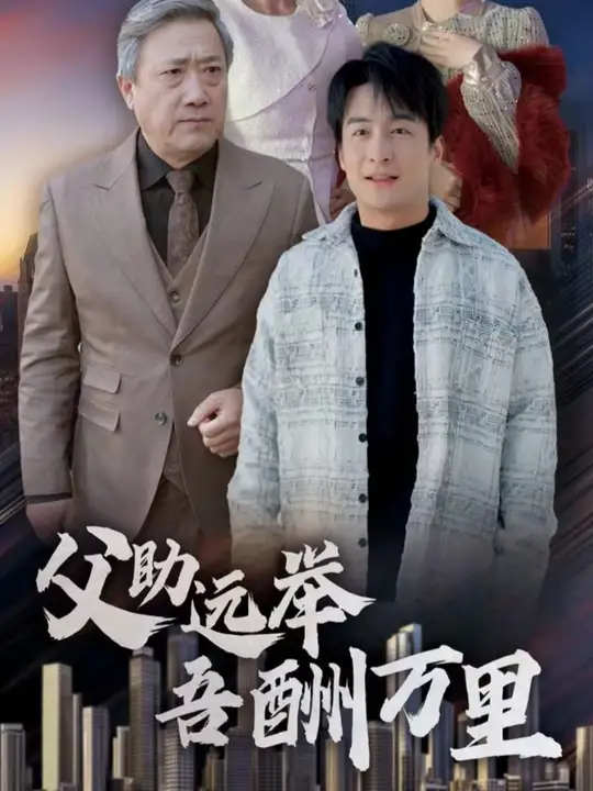 父助远举吾酬里全集