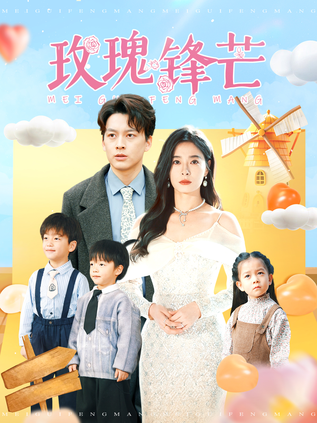 玫瑰锋芒全集