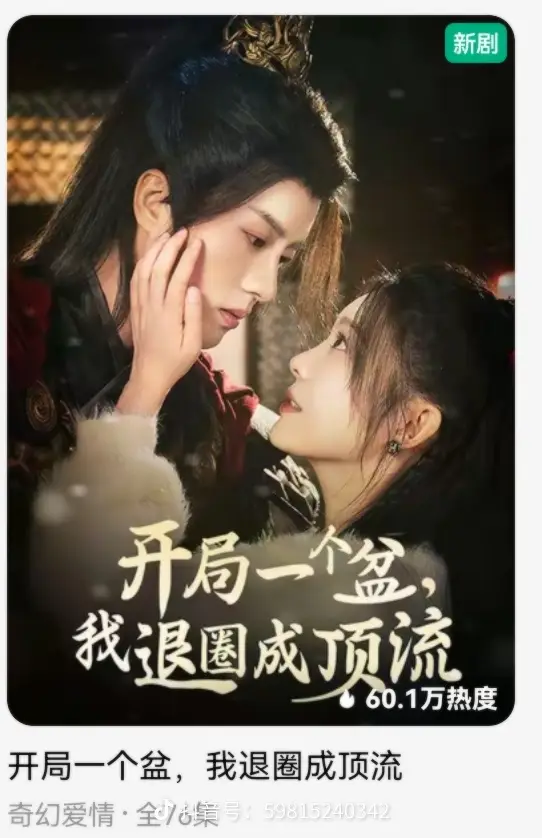 开局一个盆我退圈成顶流全集
