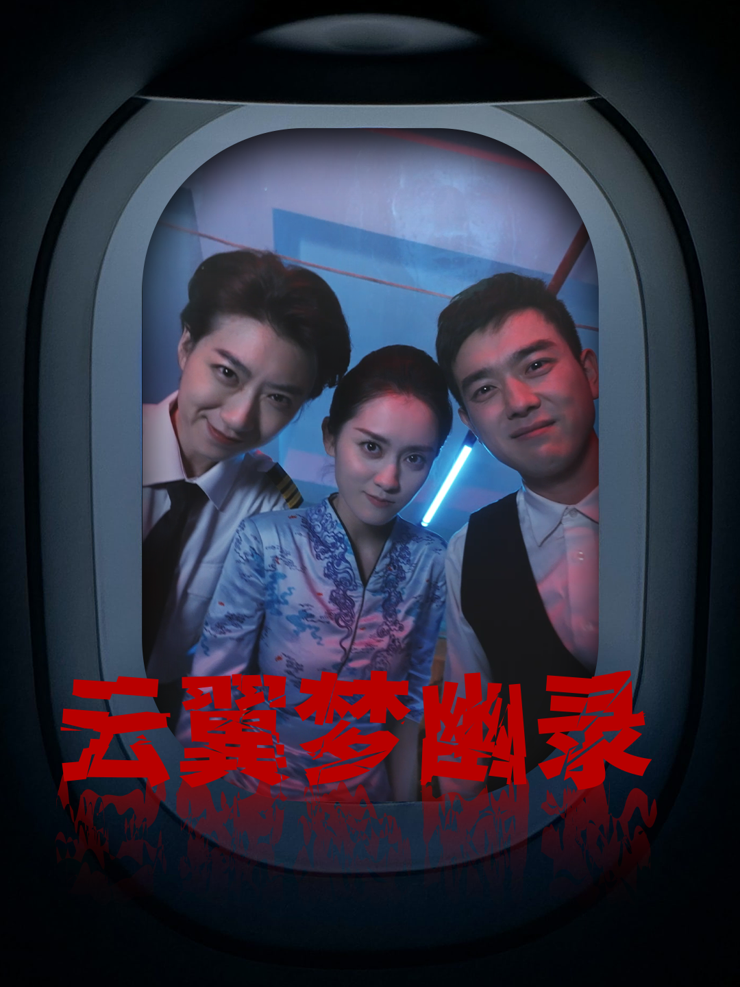 云翼幽梦录全集