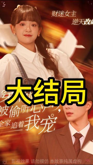 穿书后被偷听心声全家追着我宠全集