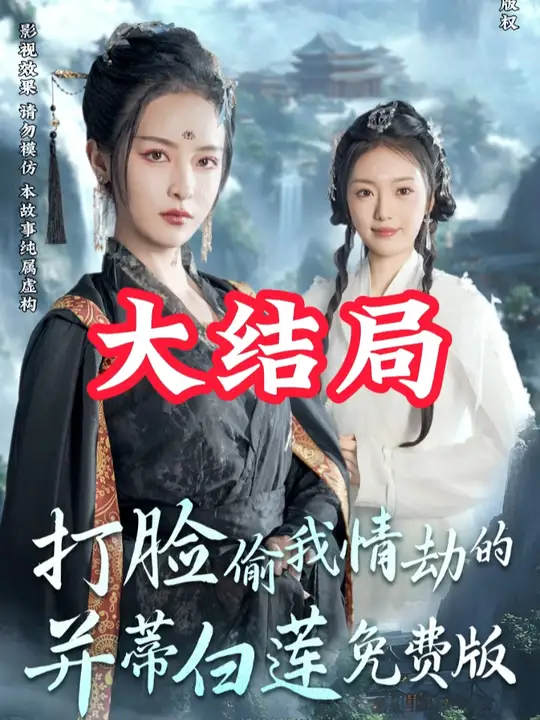 打脸偷我情劫的并蒂白莲全集