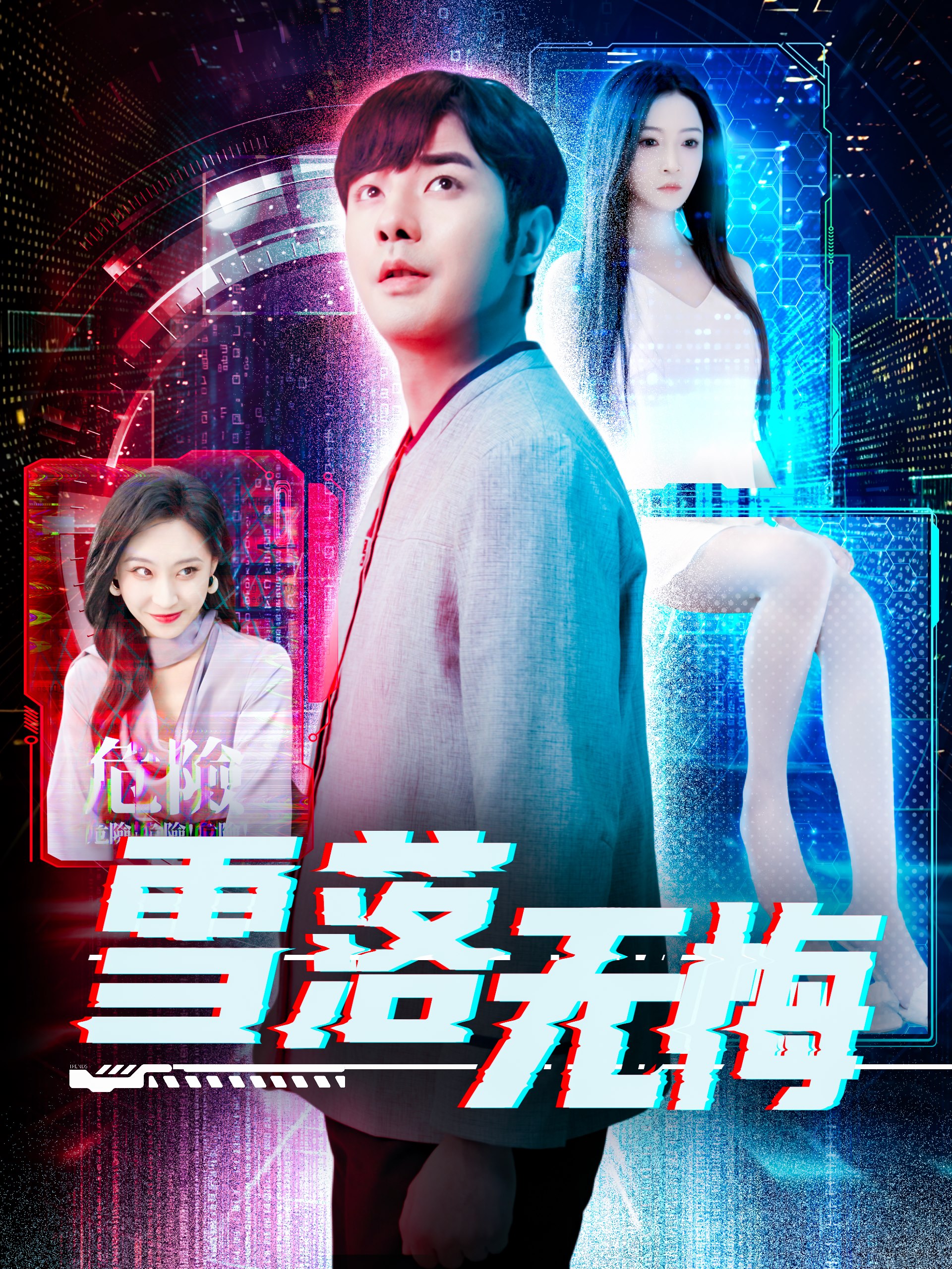 雪落无悔短剧全集