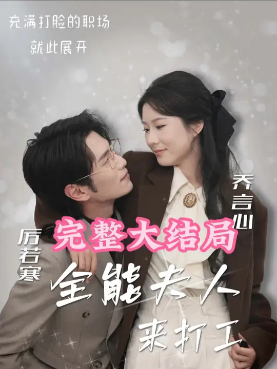 全能夫人来打工全集