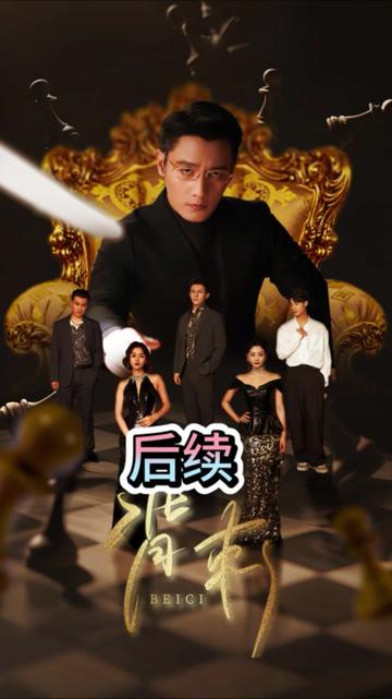 背刺短剧全集