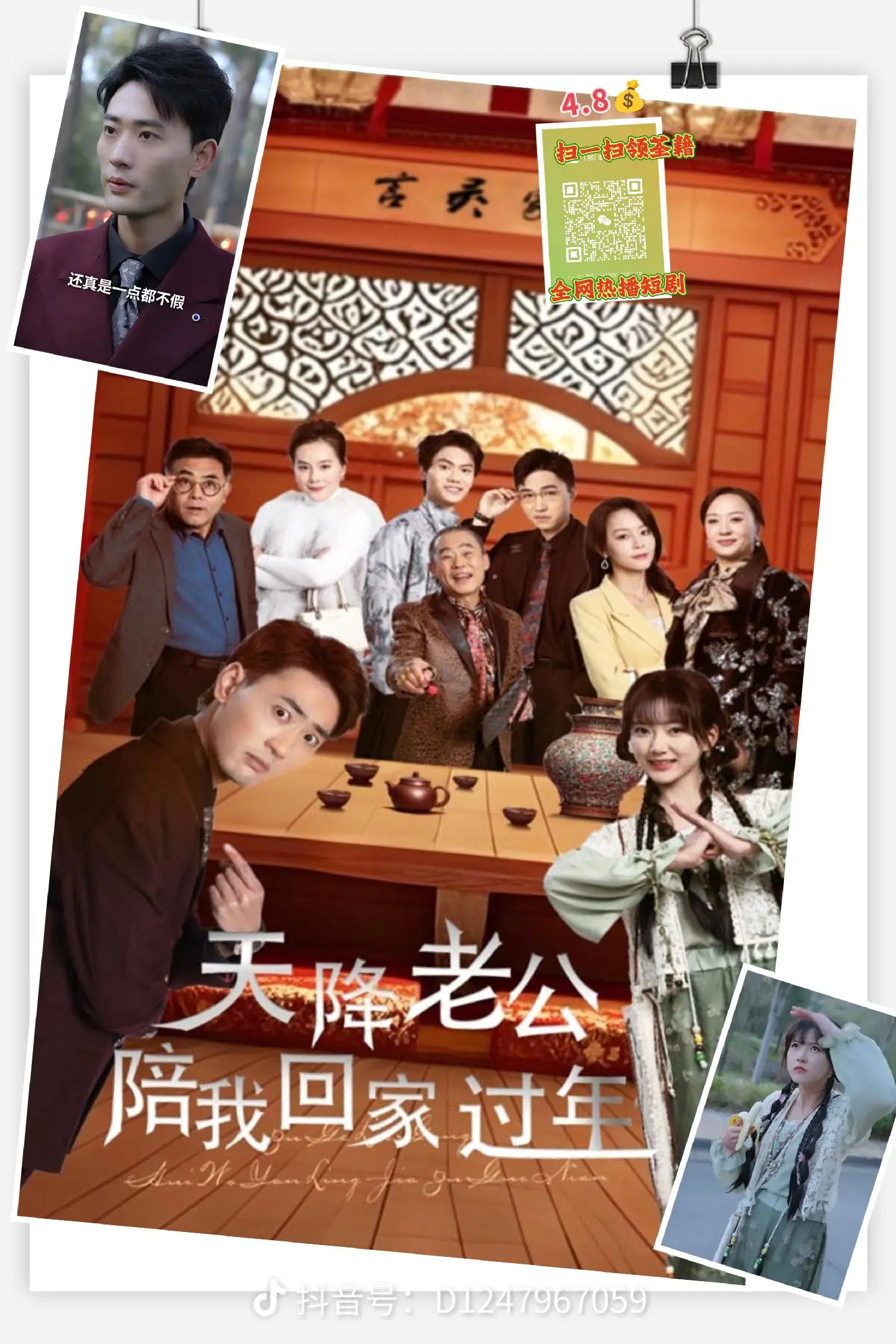 天降老公陪我回家过年全集