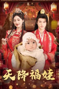 天降福娃全集