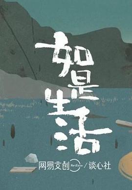 如是生活全集