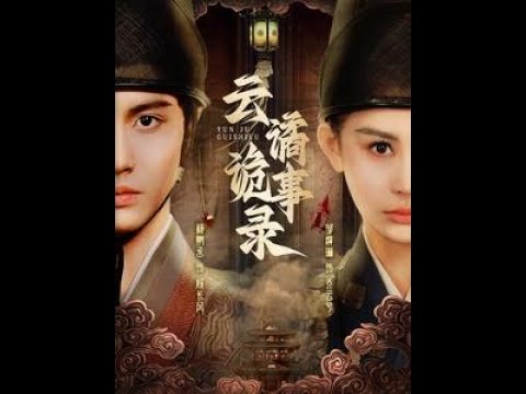 云谲诡事录全集