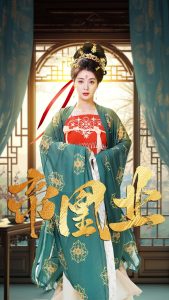 帝凰业全集