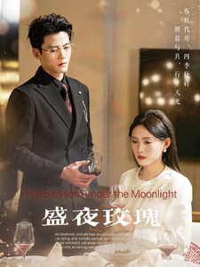 盛夜玫瑰全集