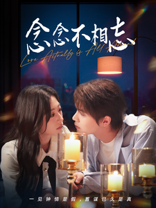 念念不相忘98集全集
